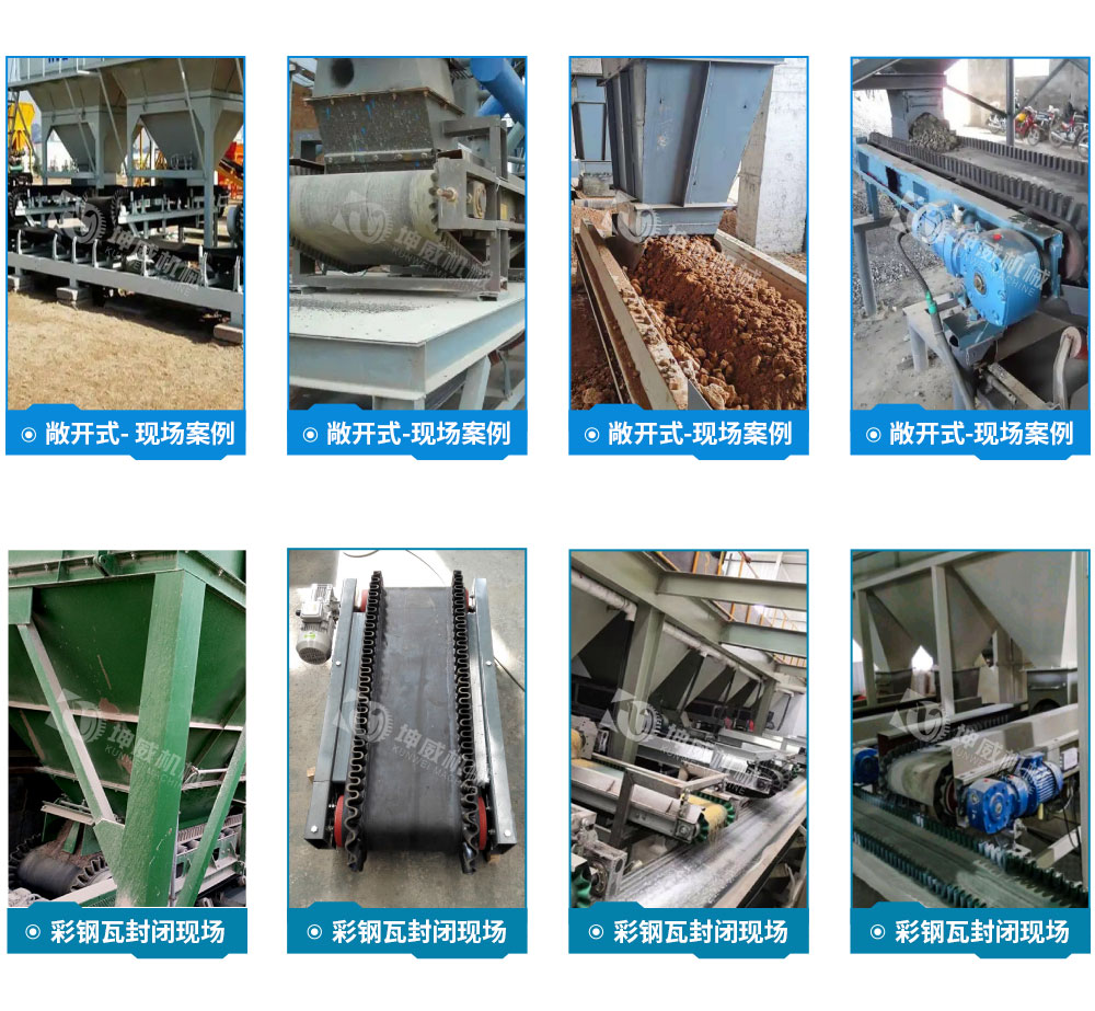 皮帶給料機現場案例