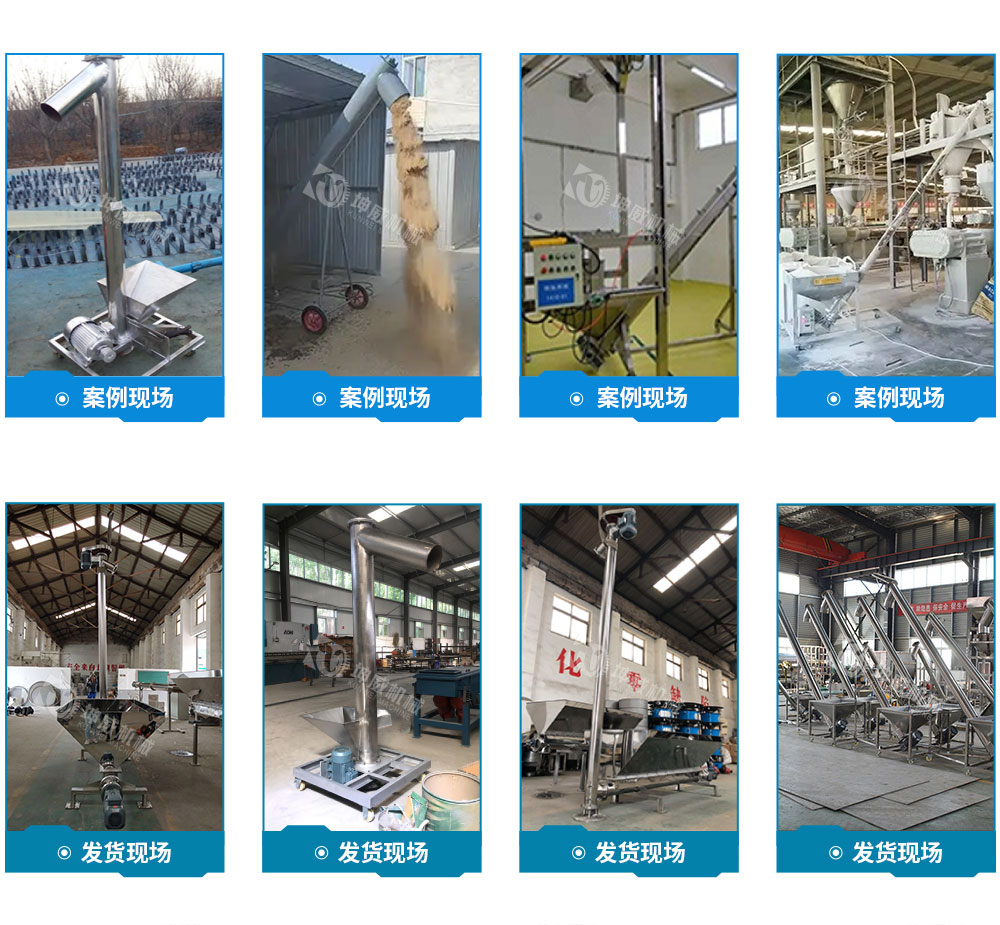 絞龍螺旋輸送機(jī)客戶案例